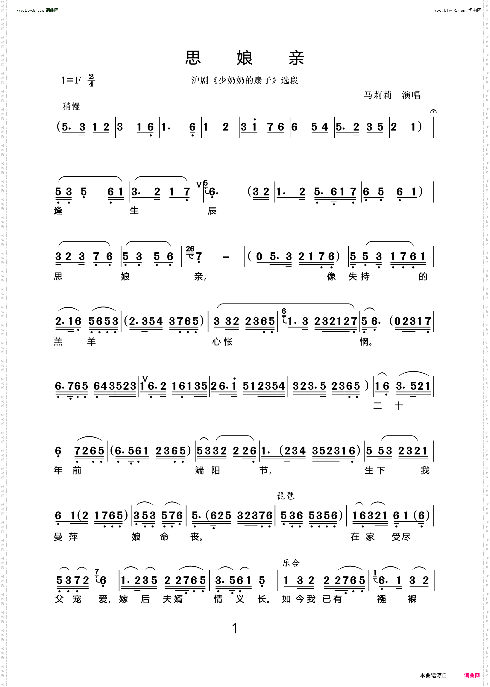 思娘亲_沪剧《少奶奶的扇子》雄达