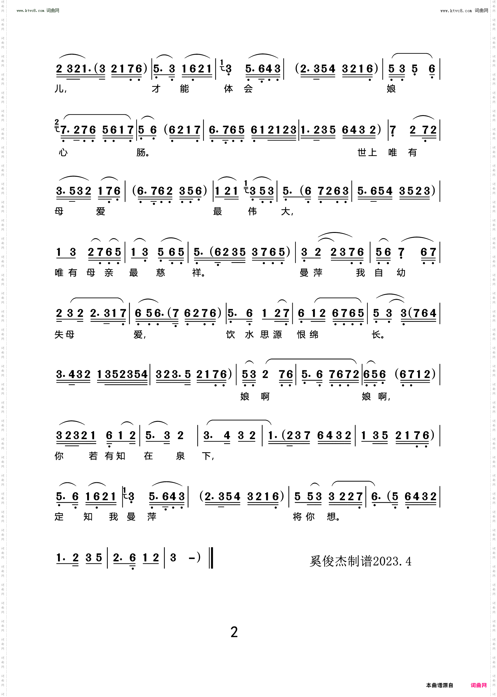 思娘亲_沪剧《少奶奶的扇子》雄达