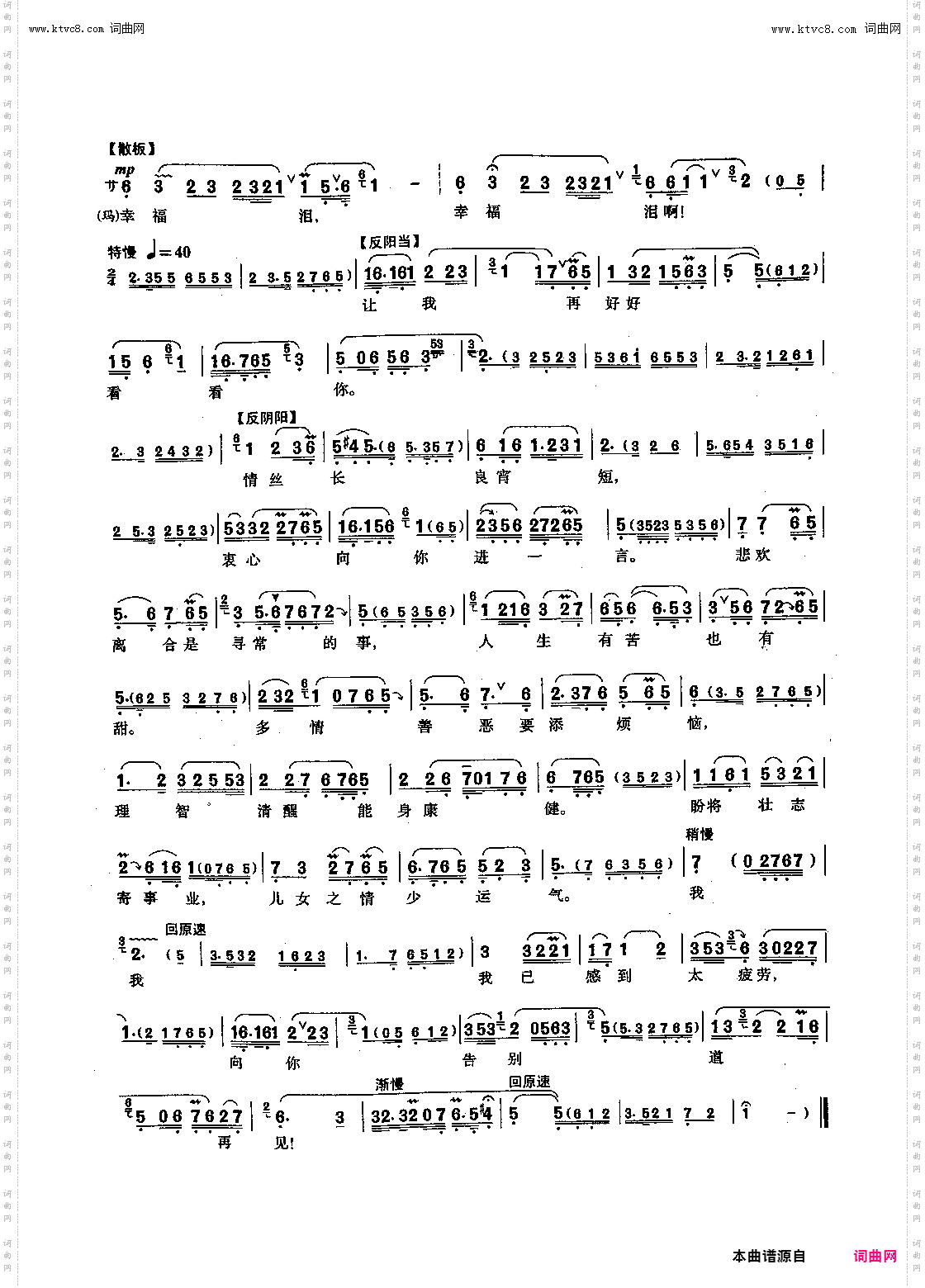 诀别_【沪剧】选自《魂断蓝桥》玛拉、罗依唱段