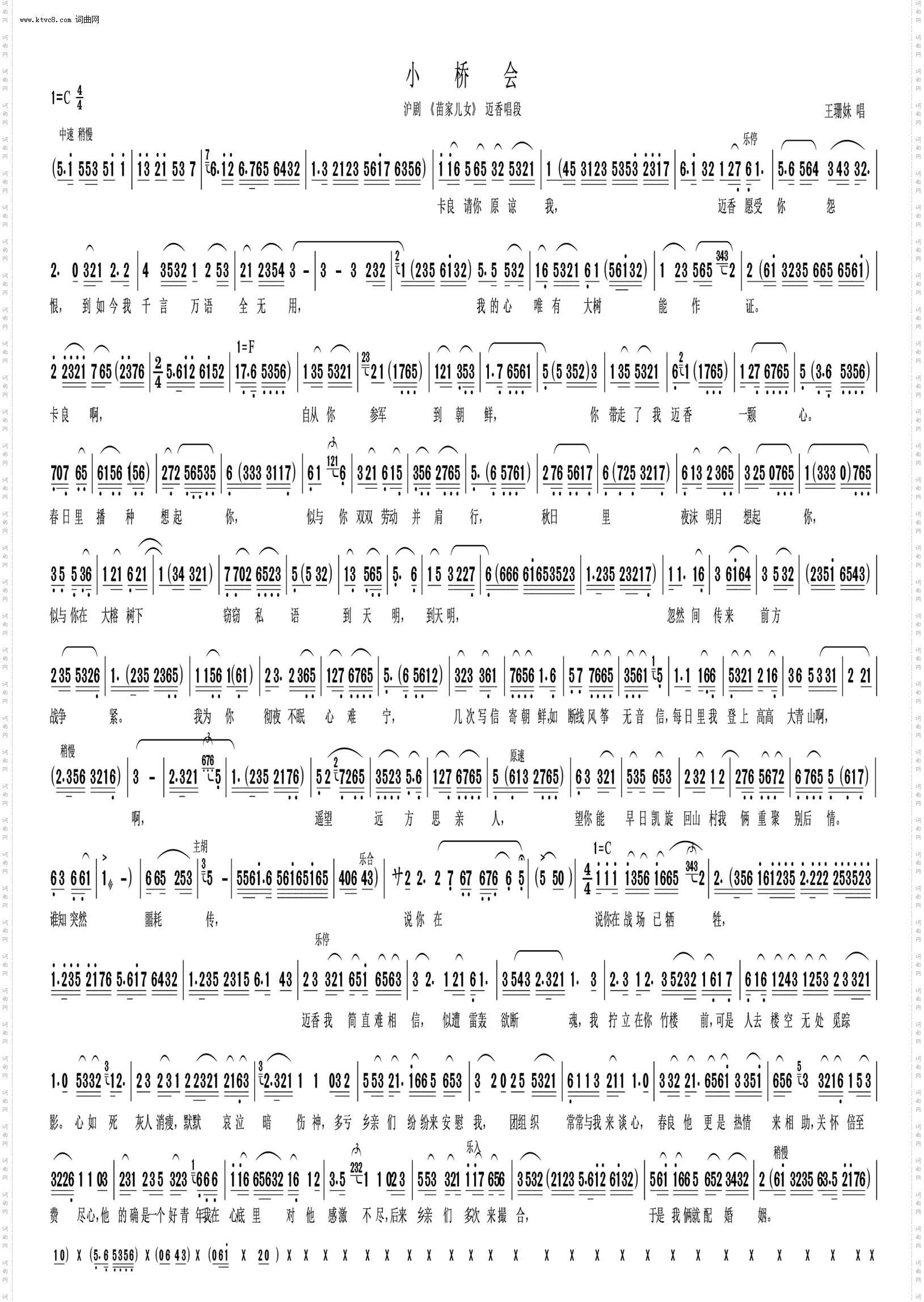 小乔会_沪剧 《苗家儿女》 迈香唱段