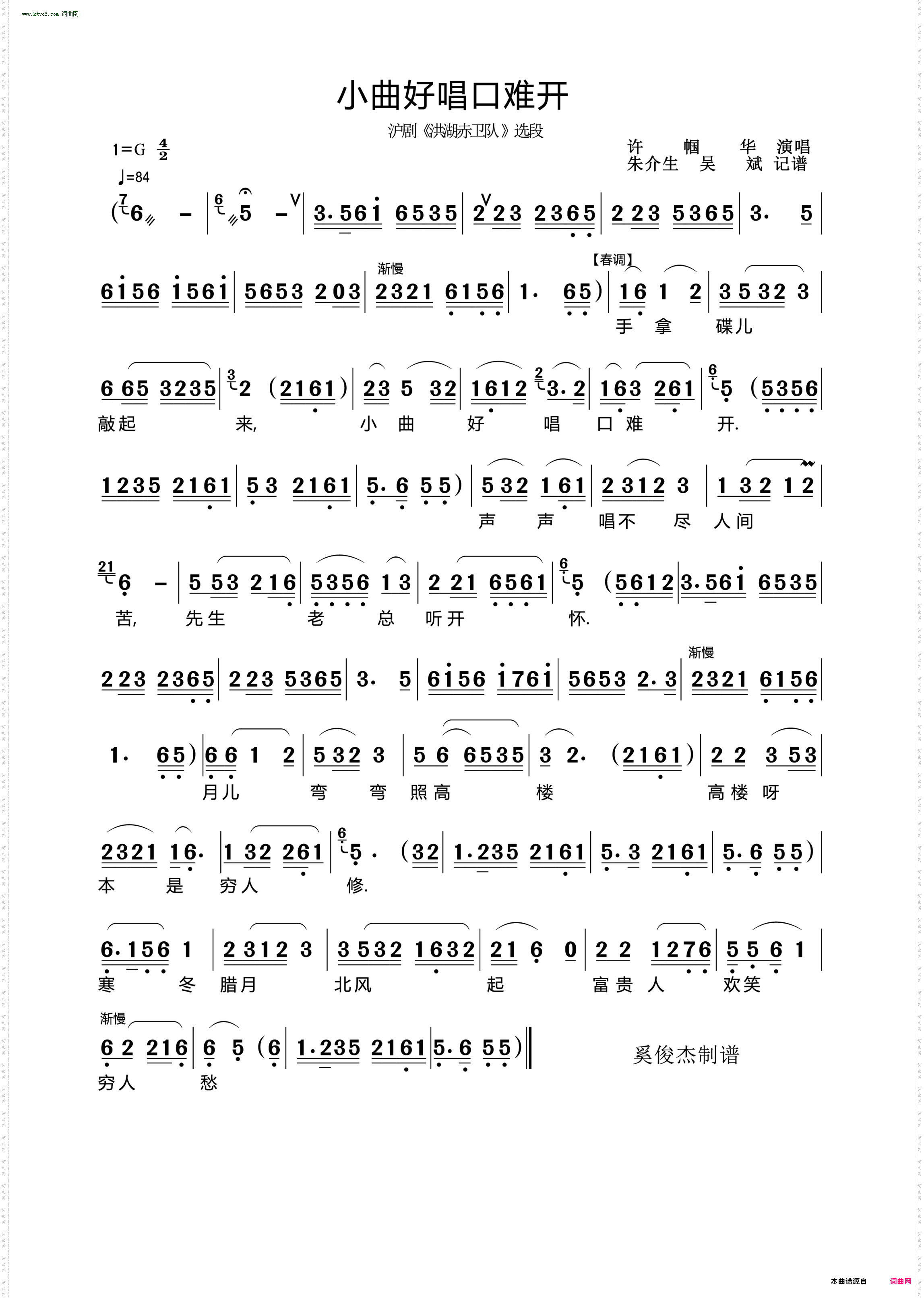 小曲好唱口难开_沪剧《洪湖赤卫队》选段