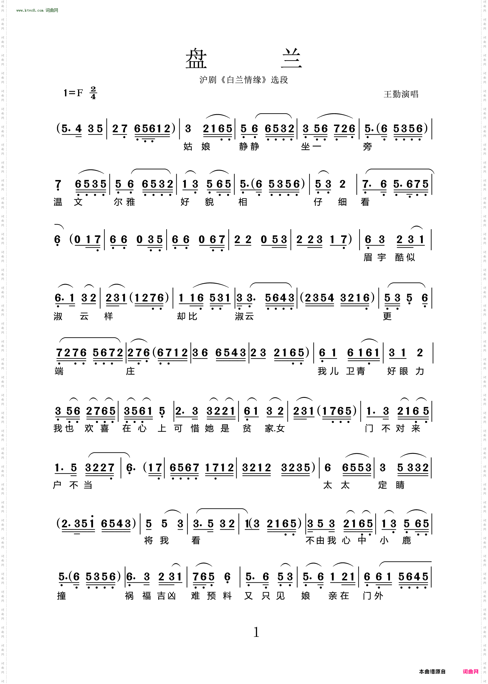 盘兰_沪剧《白兰情缘》选段