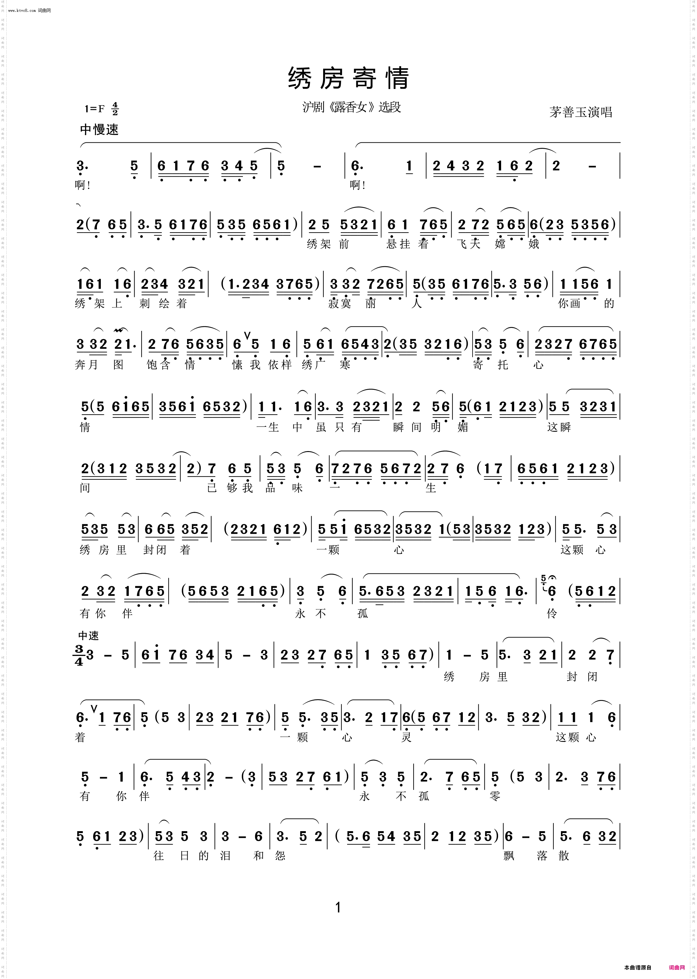 绣房寄情 绣房寄情_沪剧《露香女》选段