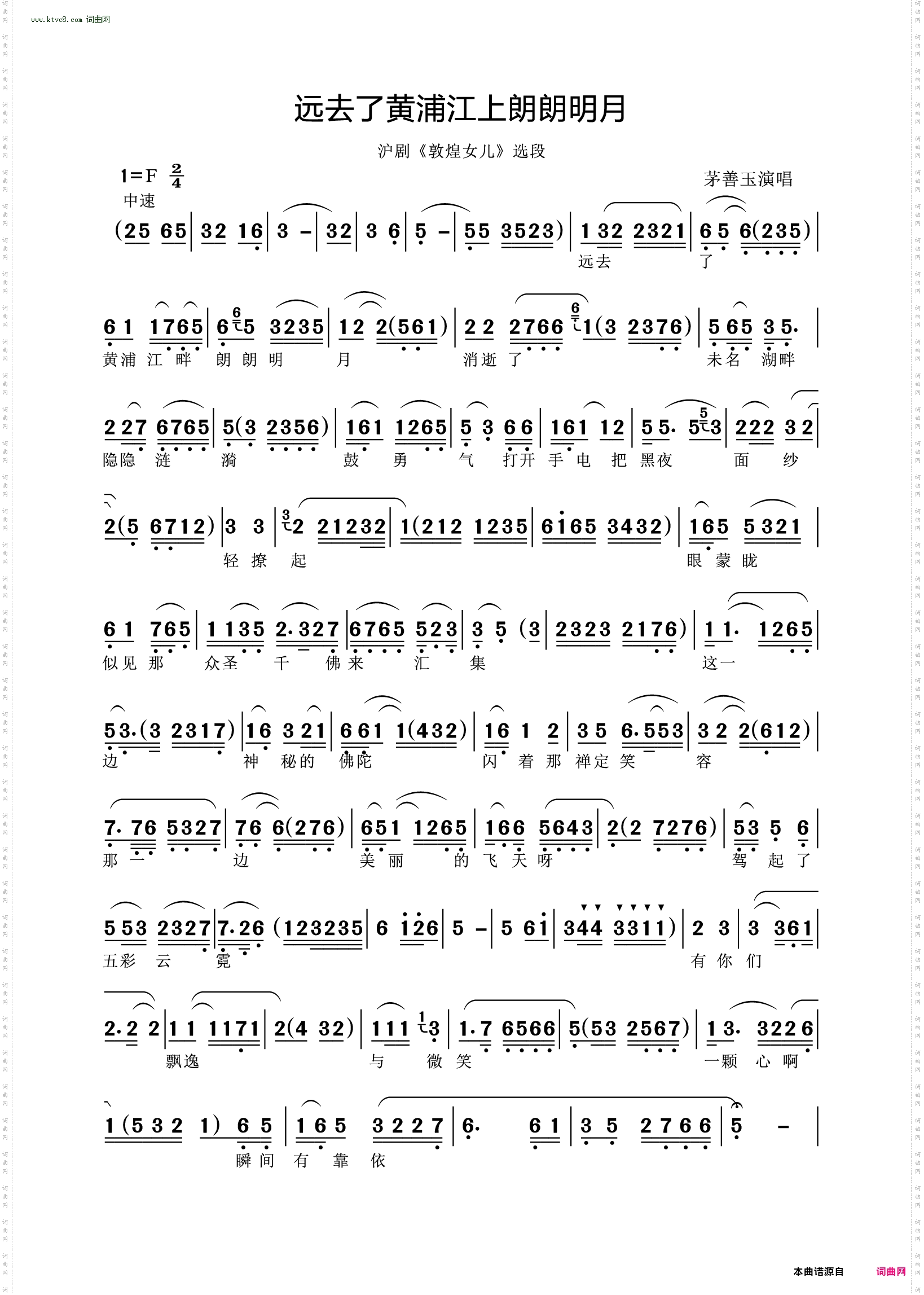 远去了黄浦江上朗朗明月 远去了黄浦江上朗朗明月_沪剧《敦煌儿女》选段