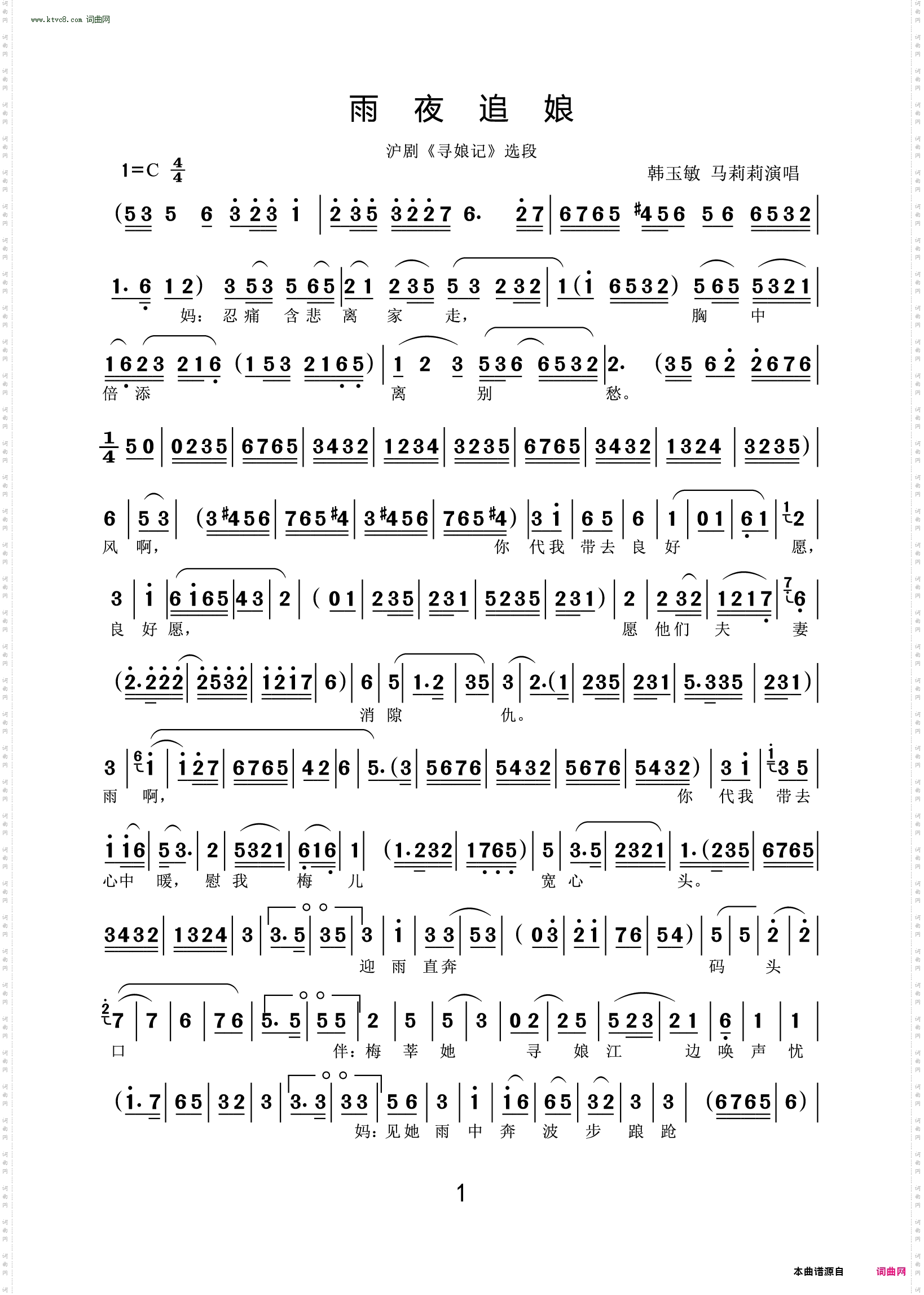 雨夜追娘 雨夜追娘_沪剧《寻娘记》选段