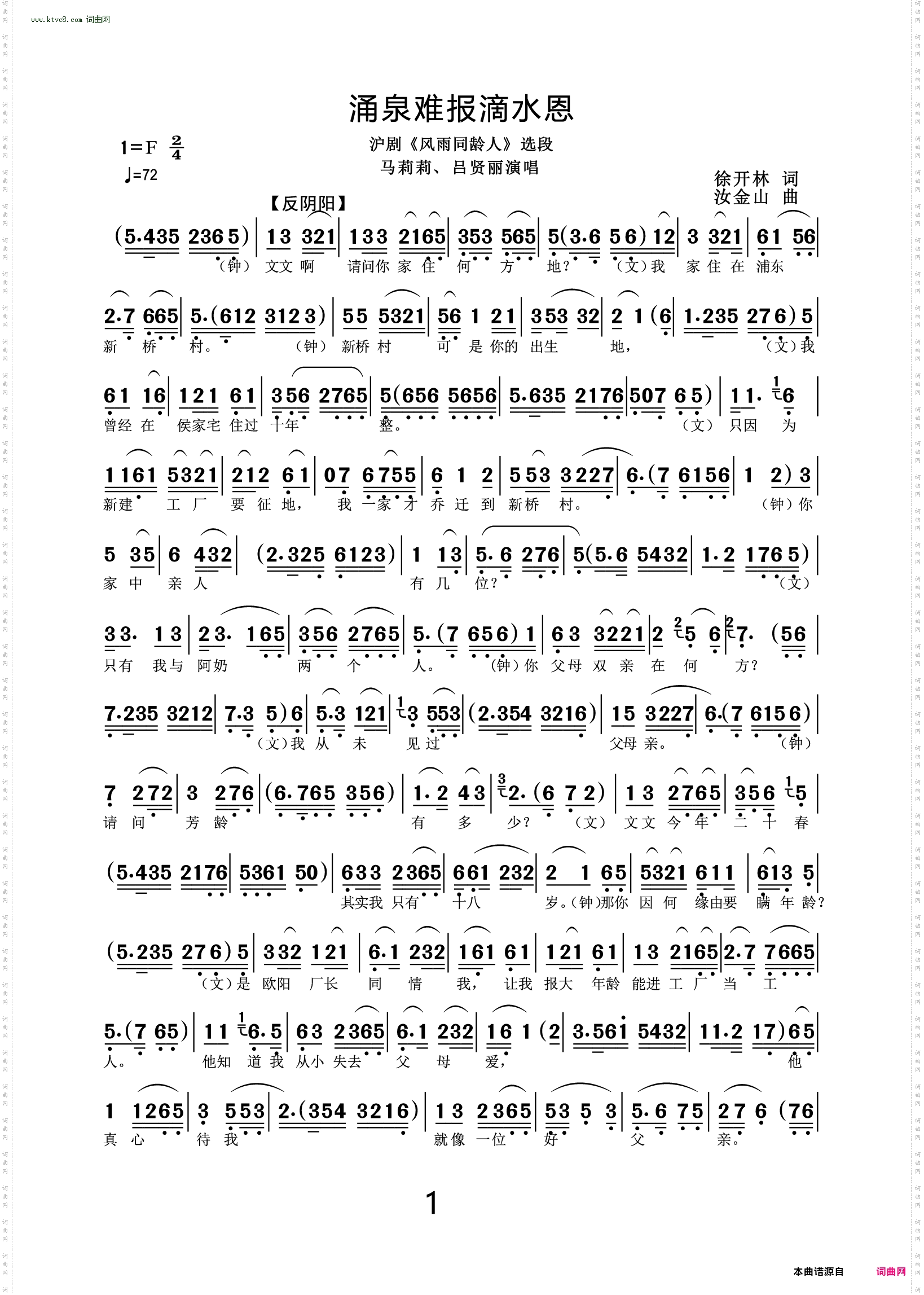 涌泉难报滴水恩 涌泉难报滴水恩_沪剧《风雨同龄人》选段