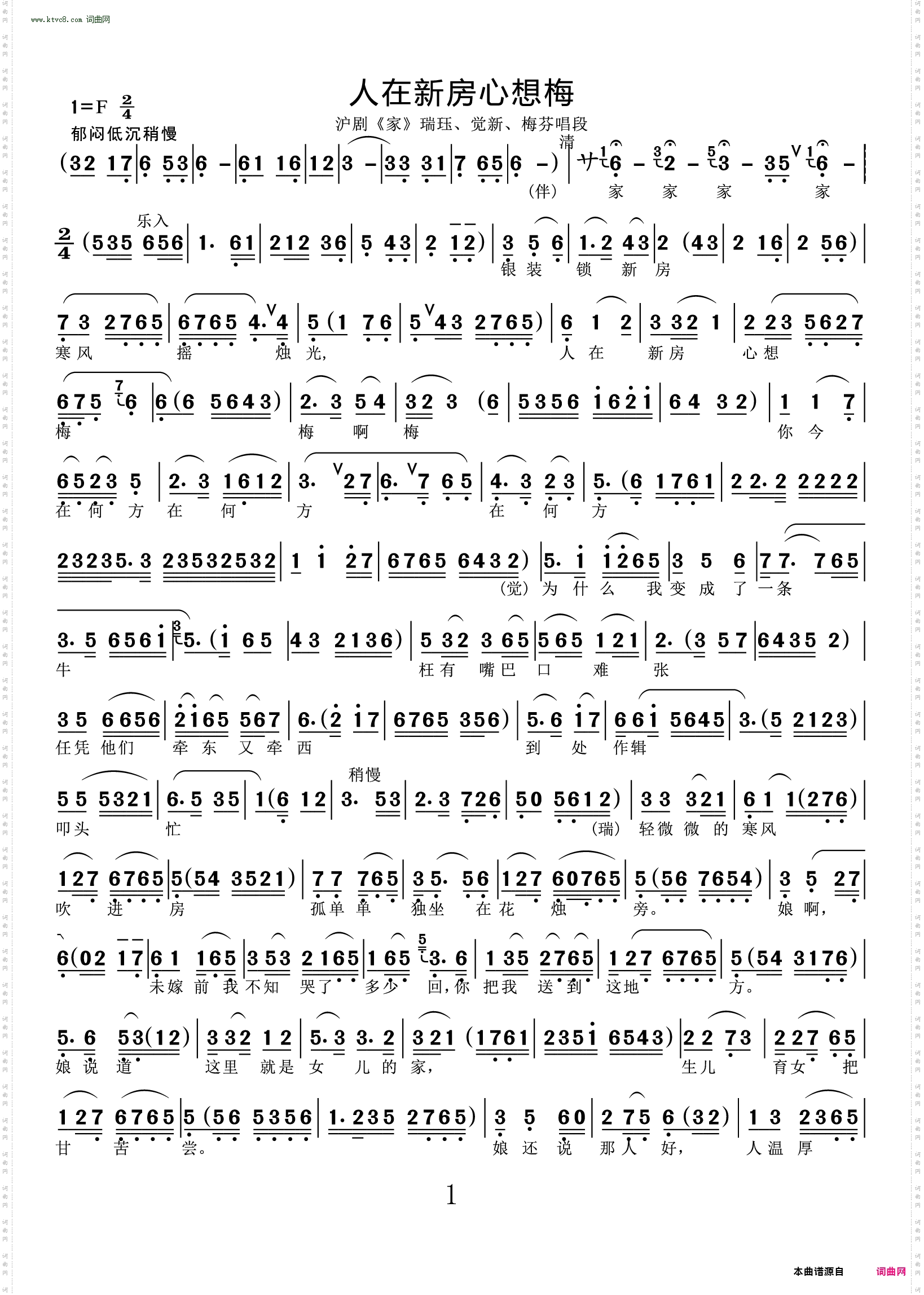 人在新房心想梅 人在新房心想梅_沪剧《家》