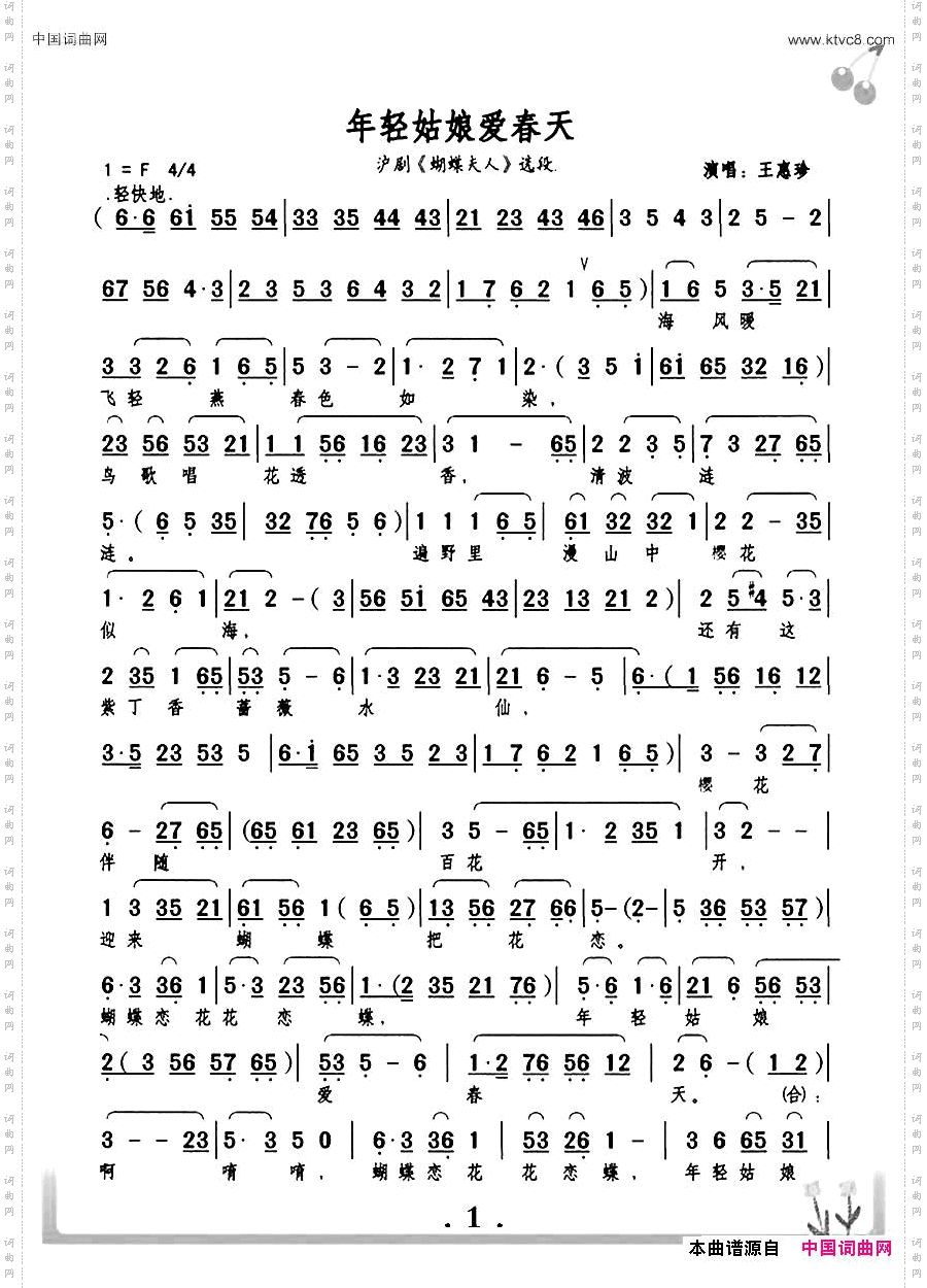 [沪剧]年轻姑娘爱春天《蝴蝶夫人》选段