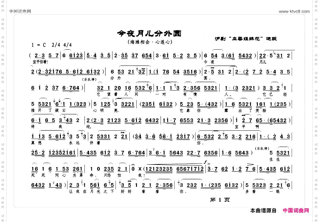 [沪剧]今夜月儿分外圆《血染姐妹花》选段