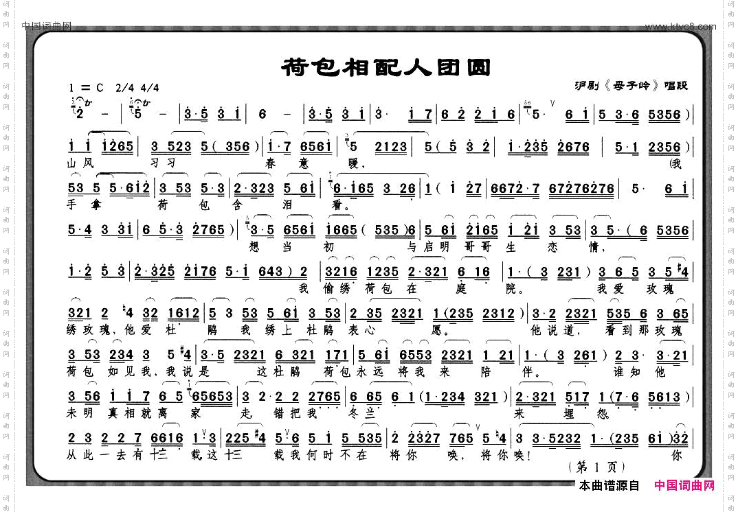 荷包相配人团圆_【沪剧】《母子岭》选段