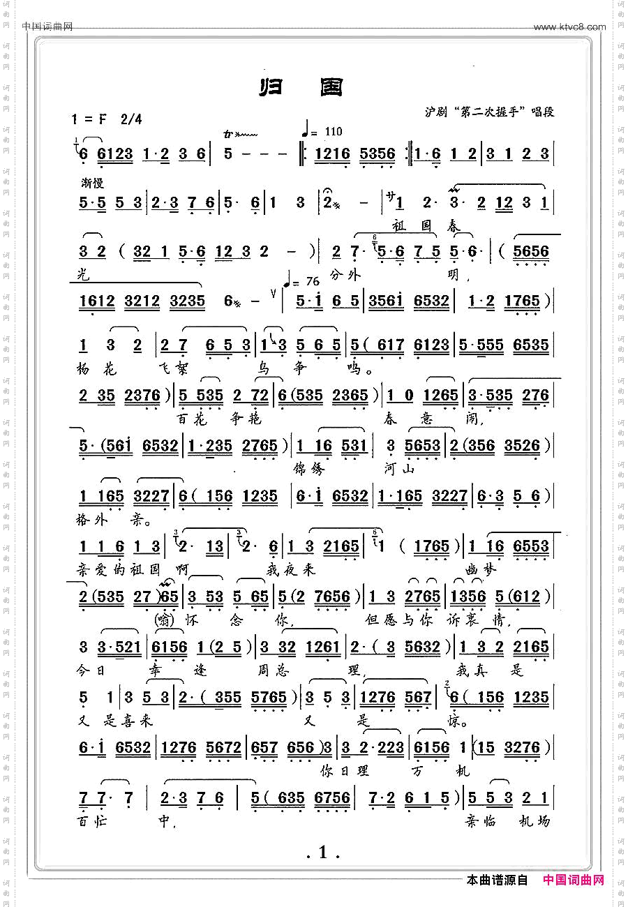归国_【沪剧】《第二次握手》选段