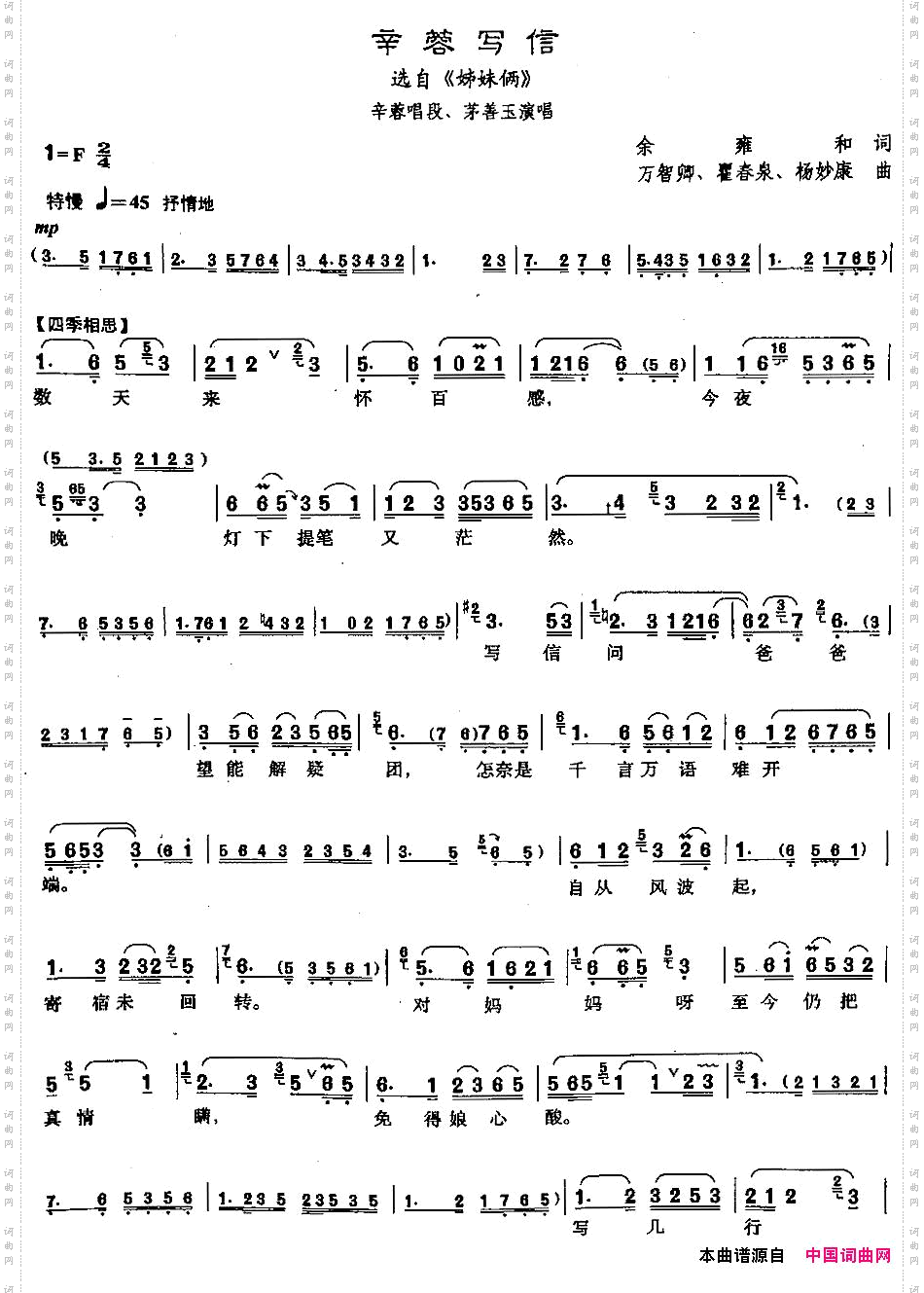 辛蓉写信_【沪剧】选自《姊妹俩》辛蓉唱段