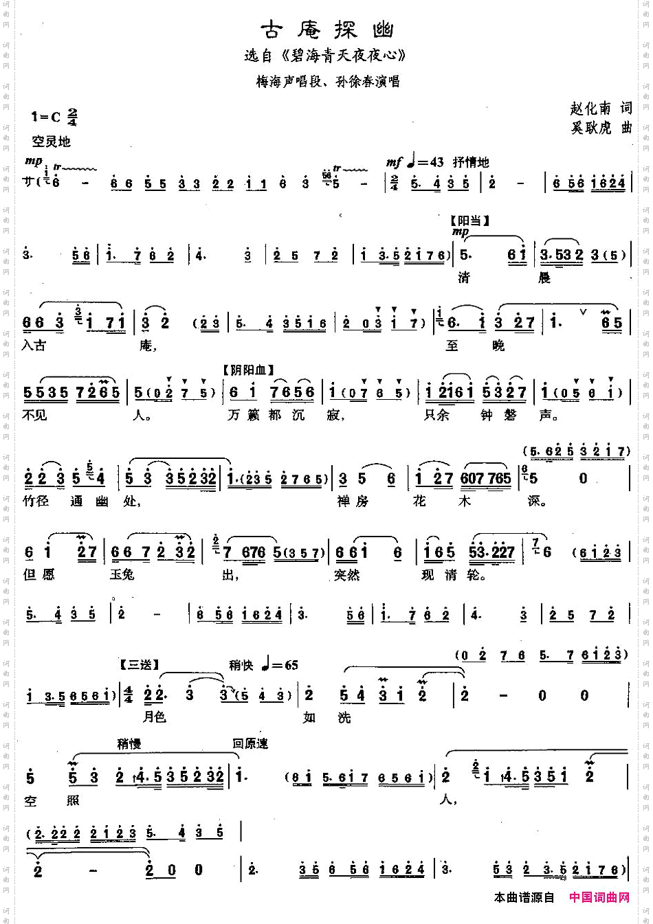 [沪剧]古庵探幽选自《碧海青天夜夜心》梅海声唱段