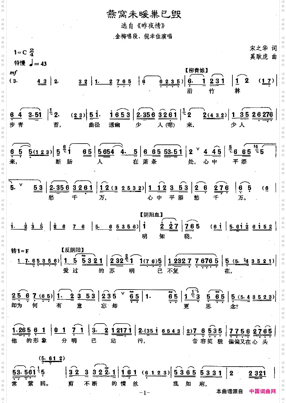 窝未暖巢已毁_【沪剧】燕选自《昨夜情》金梅唱段