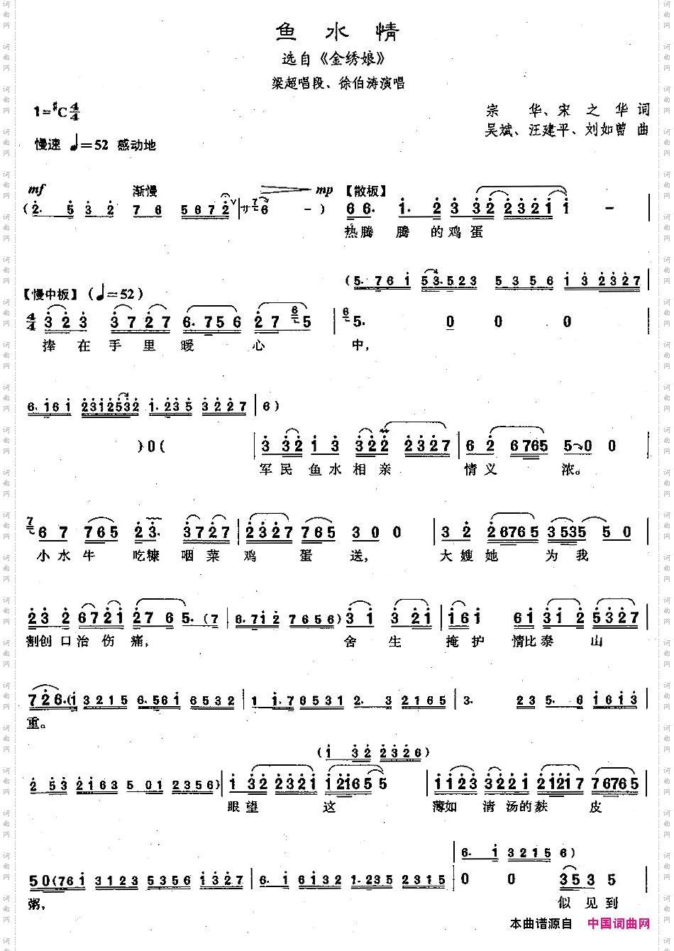 [沪剧]鱼水情选自《金绣娘》梁超唱段