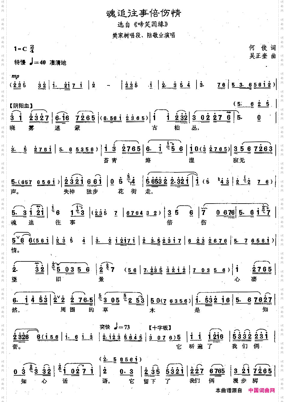 魂追这往事倍伤情_【沪剧】选自《啼笑因缘》樊家树唱段