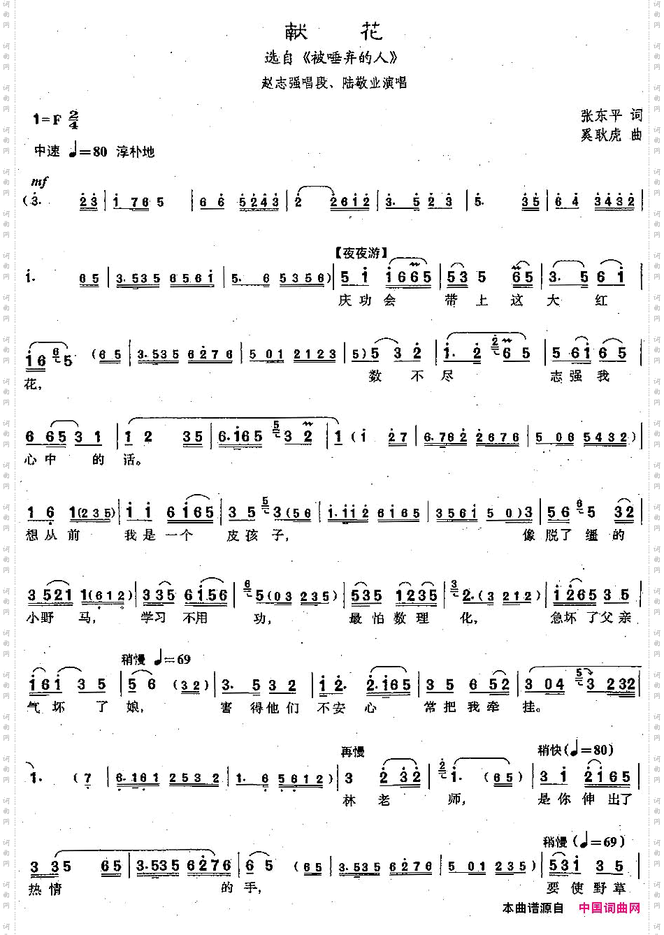 [沪剧]献花选自《被唾弃的人》赵志强唱段