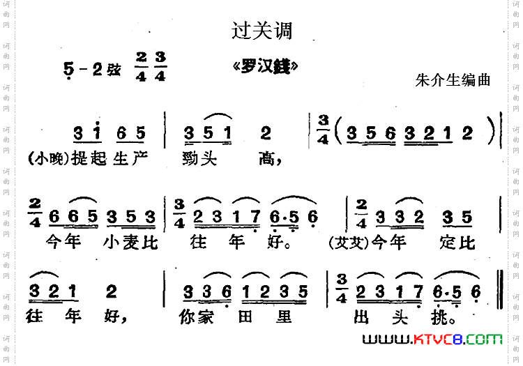 [沪剧曲调]过关调选自《罗汉钱》
