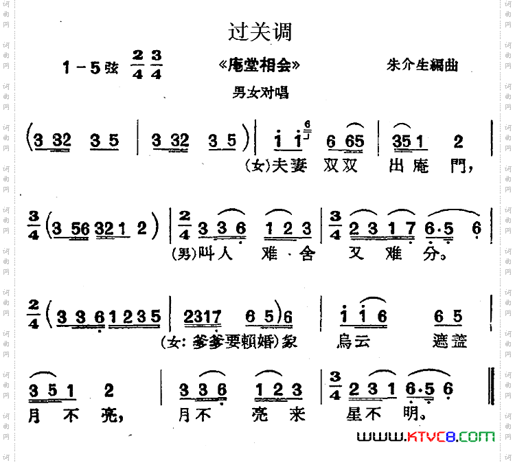 [沪剧曲调]过关调选自《庵堂相会》、男女对唱