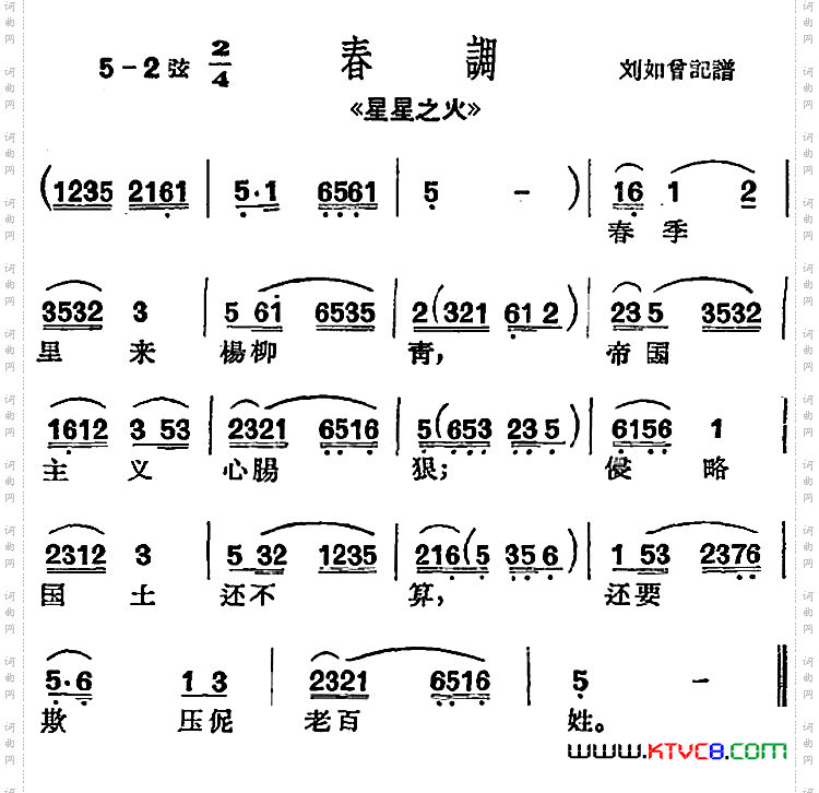 [沪剧曲调]春调选自《星星之火》