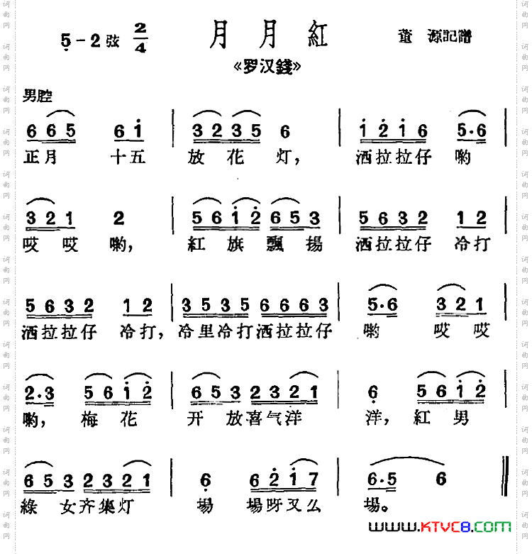 月月红_【沪剧曲调】选自《罗汉钱》