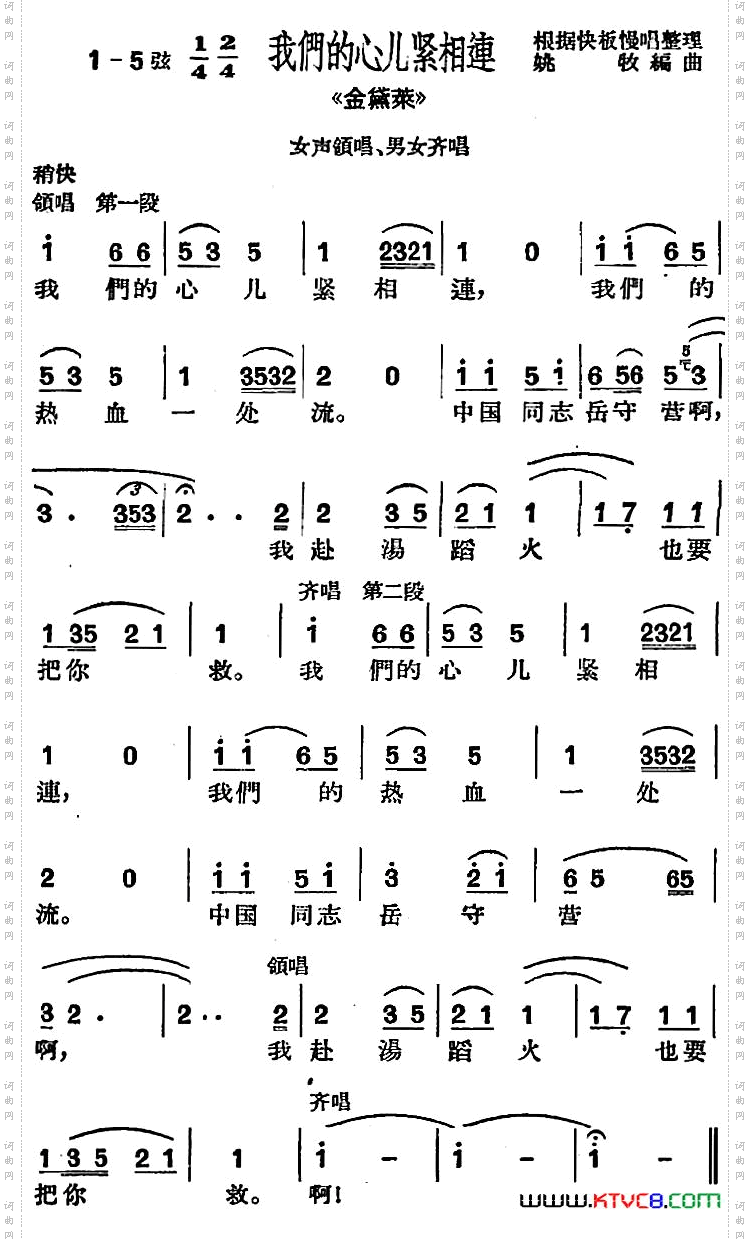 [沪剧曲调]我们的心儿紧相连选自《金黛莱》女声领唱、男女齐唱