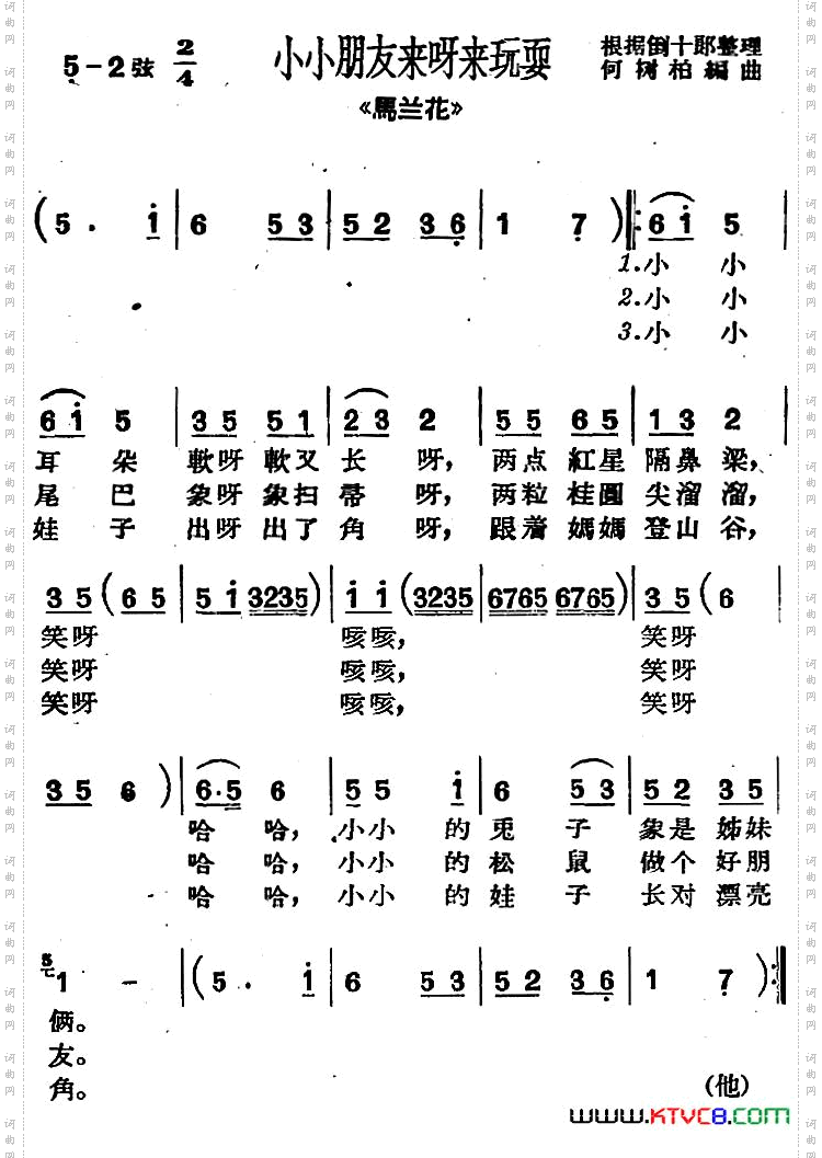 [沪剧曲调]小小朋友来呀来玩耍选自《马兰花》