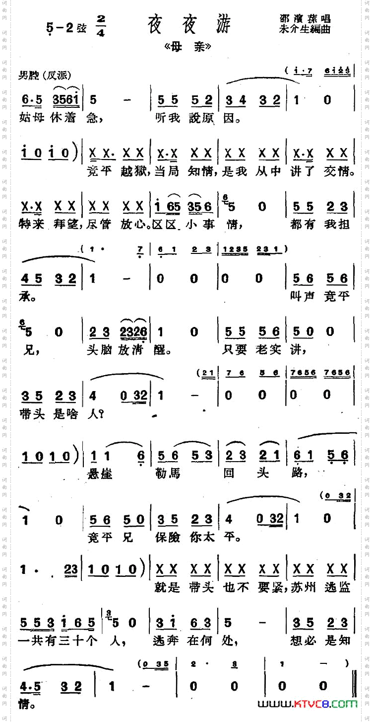 [沪剧曲调]夜夜游选自《母亲》