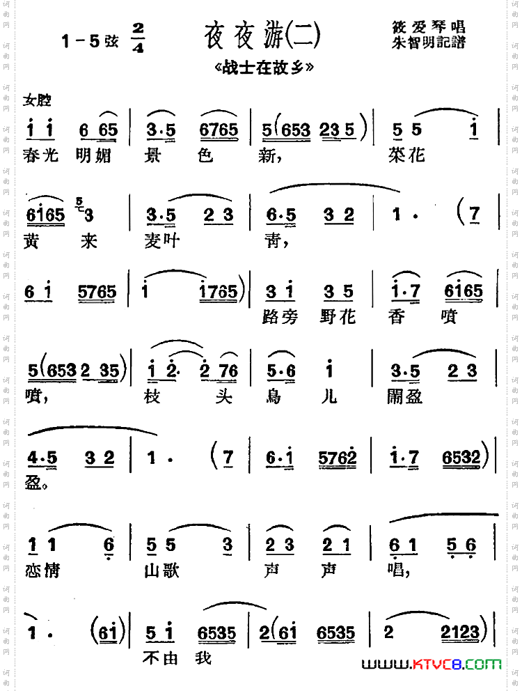 [沪剧曲调]夜夜游二选自《战士在故乡》