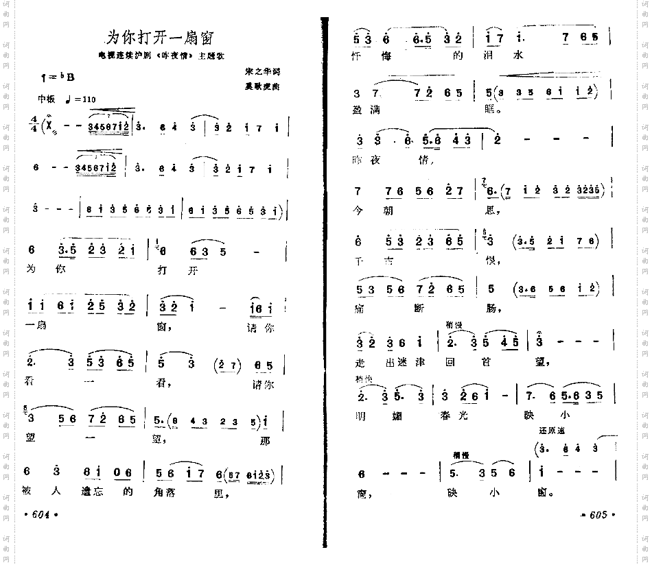 为你打开一扇窗_【沪剧】《昨夜情》主题歌