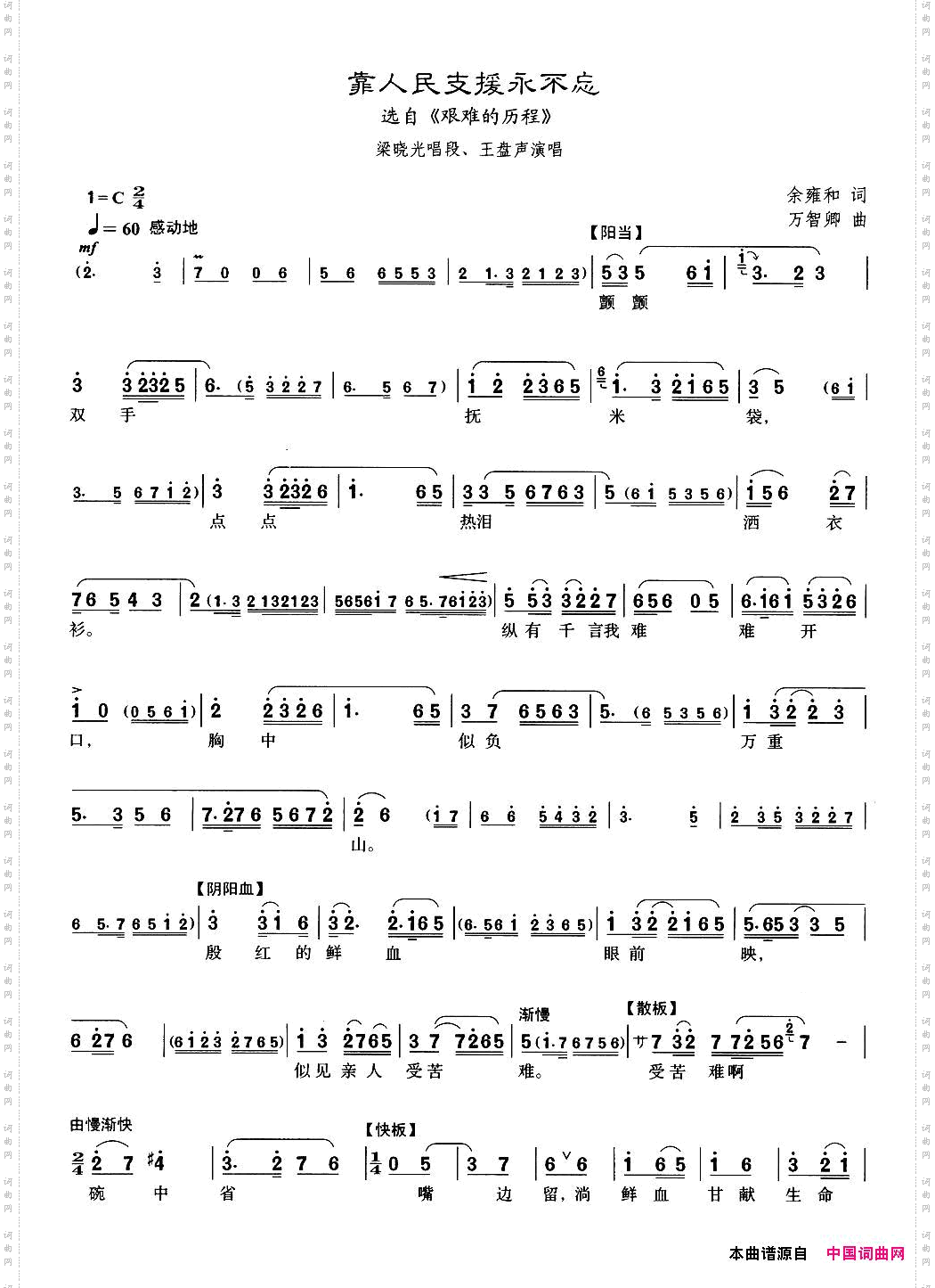 靠人民支援永不忘_ [沪剧]《艰难的历程》梁晓光唱段