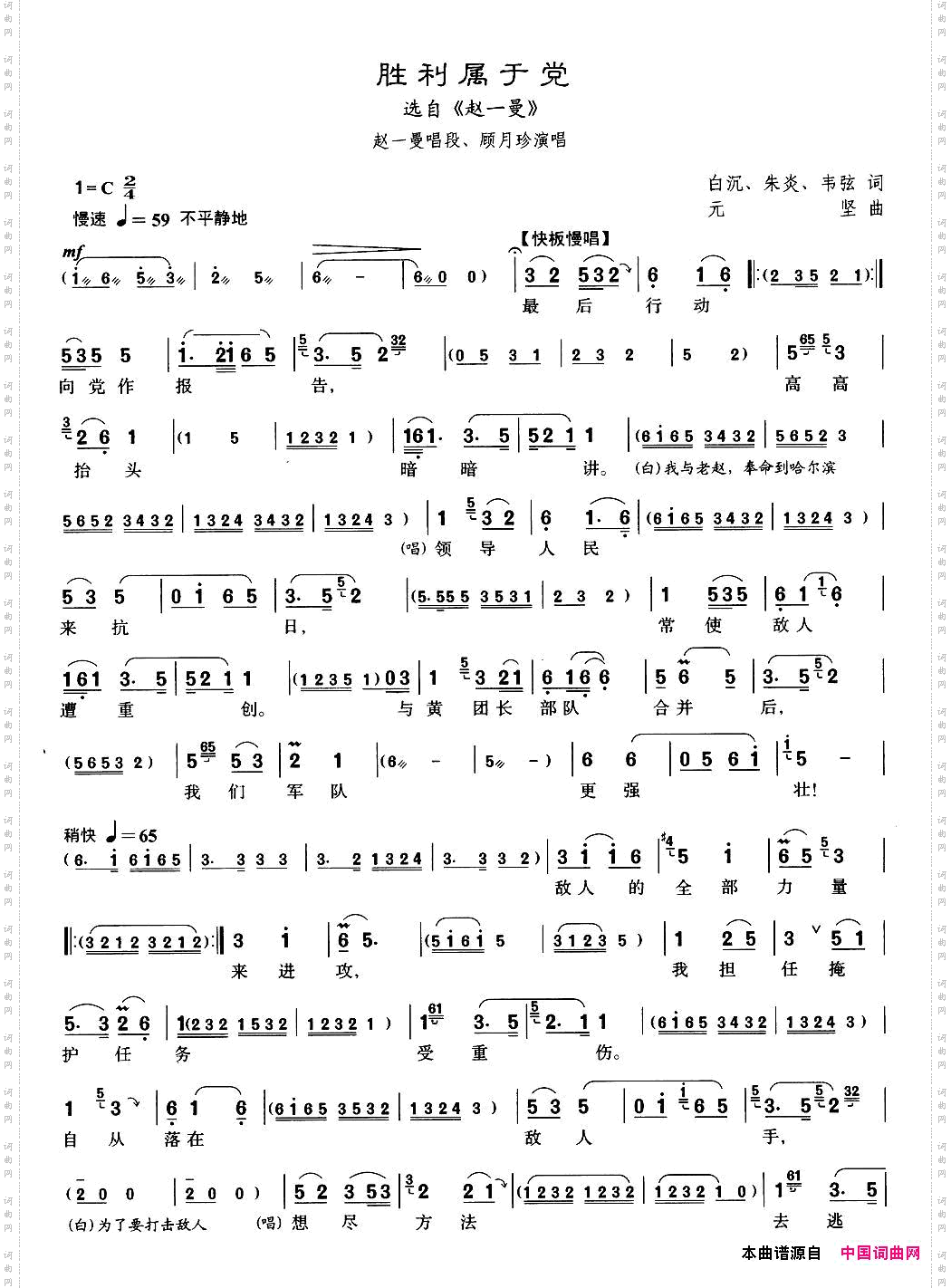 [沪剧]胜利属于党《胜利属于党》赵一曼唱段