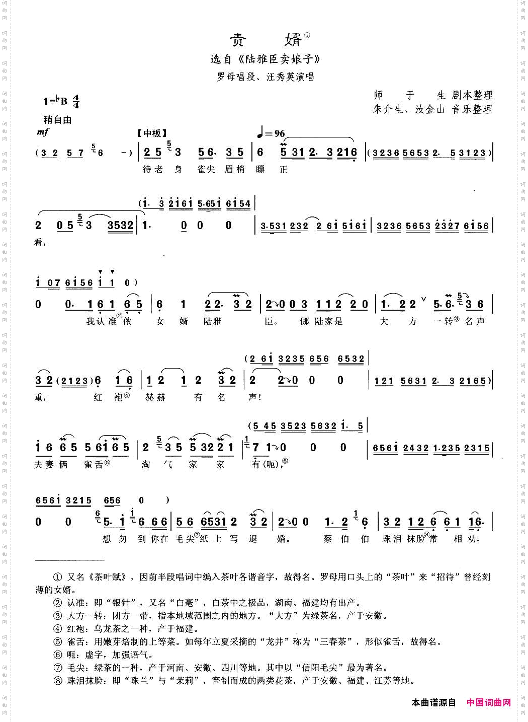 贵婿_ [沪剧]《陆雅臣卖娘子》罗母唱段