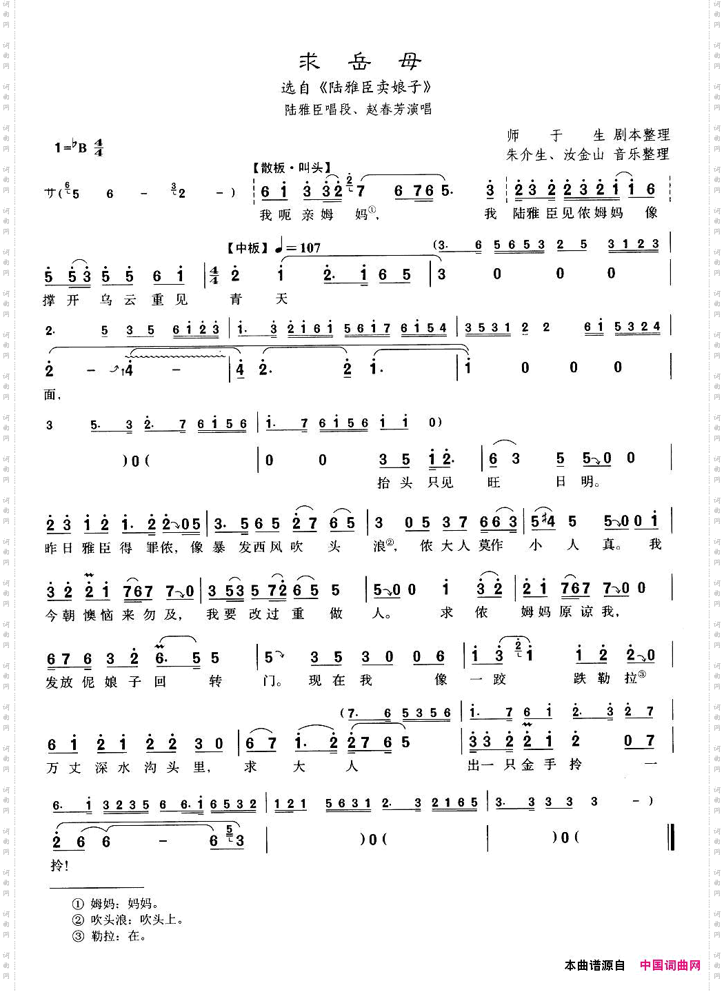 [沪剧]求岳母《陆雅臣卖娘子》陆雅臣唱段