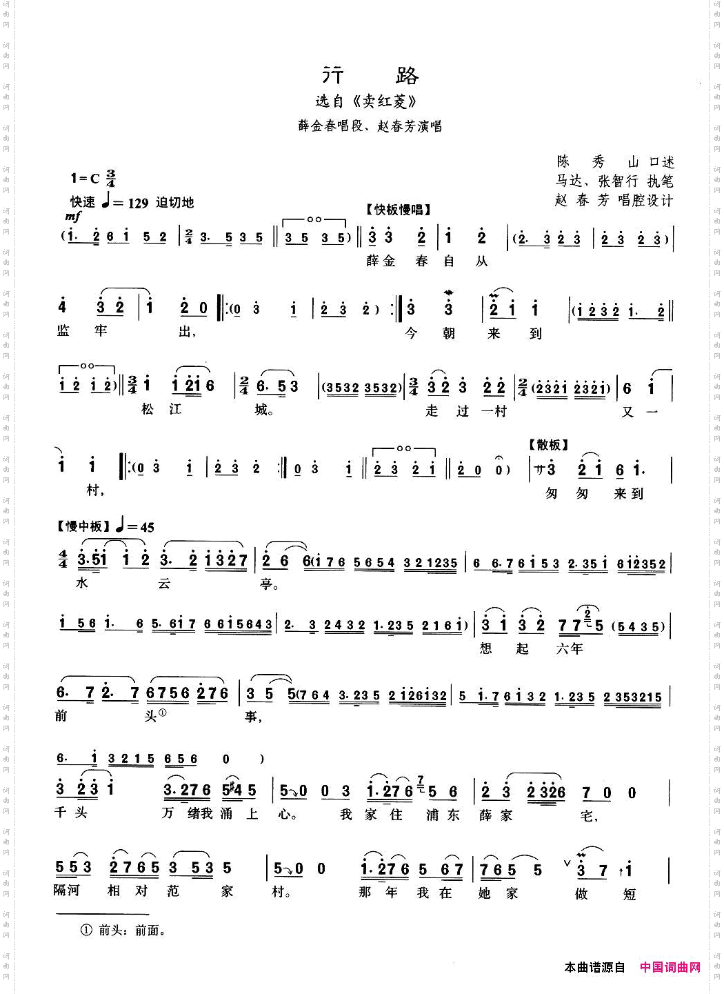 行路_ [沪剧]《卖红菱》薛金春唱段