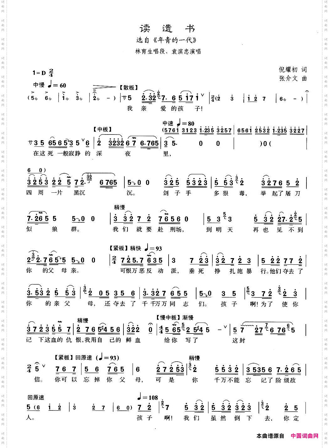 [沪剧]读遗书《年青的一代》林育生唱段