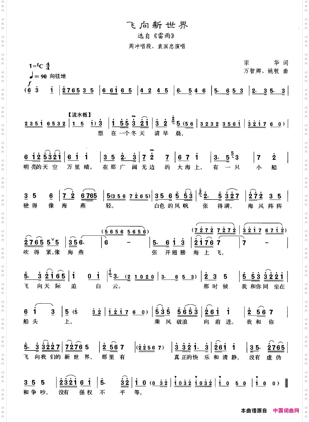 [沪剧]飞向新世界《雷雨》周冲唱段