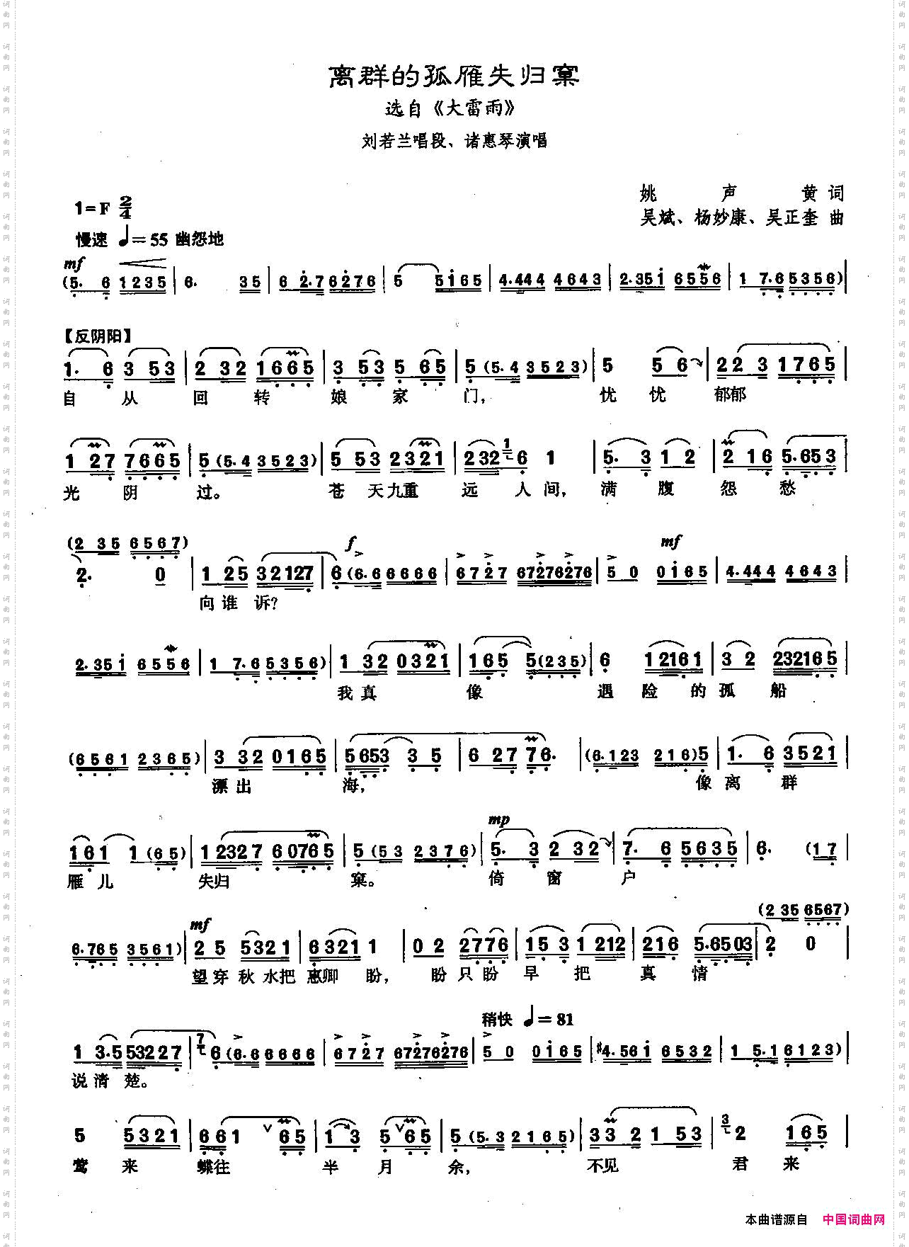 离群的孤雁失归窠_ [沪剧]《大雷雨》刘若兰唱段