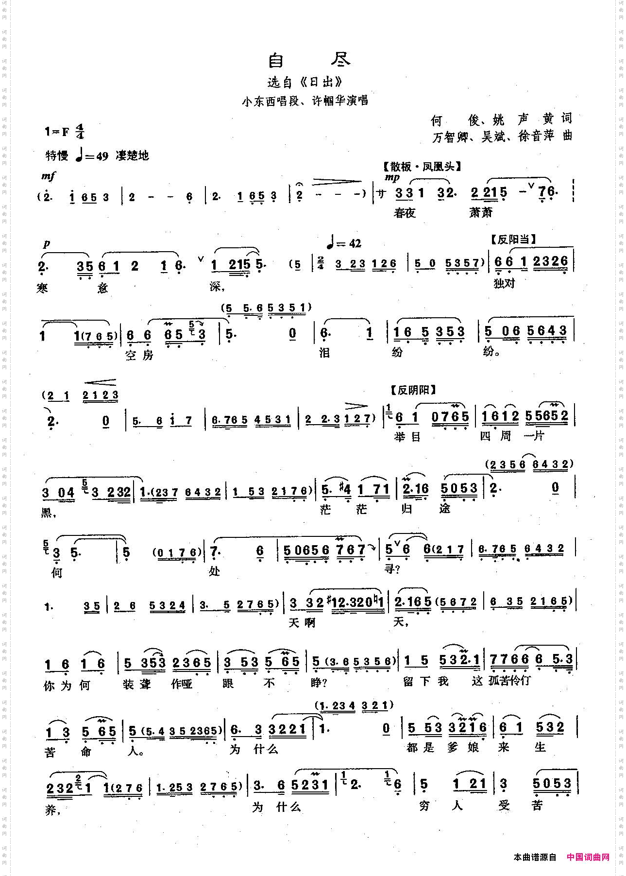 [沪剧]自尽《日出》小东西唱段