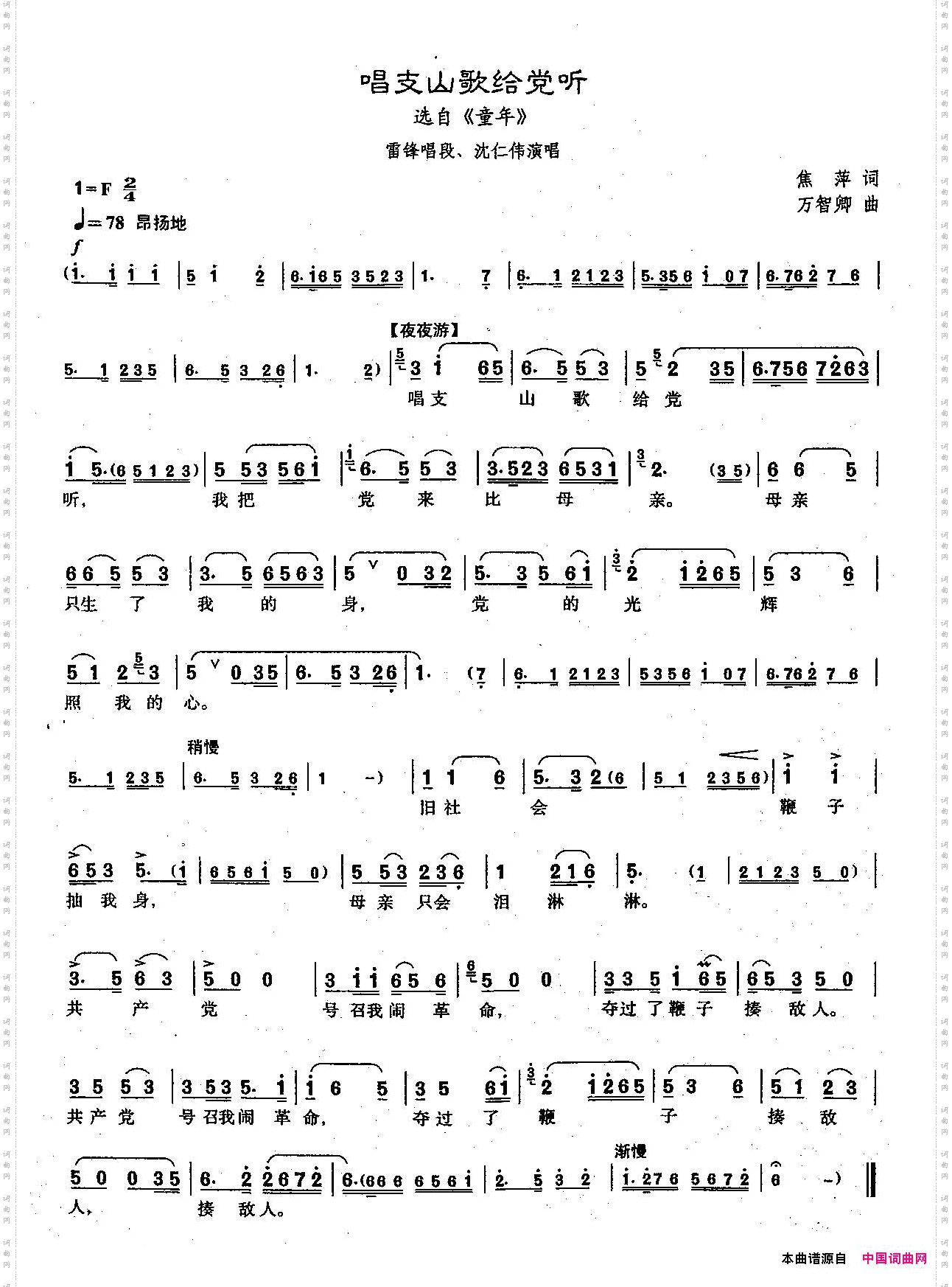 唱支山歌给党听_ [沪剧]《童年》雷锋唱段