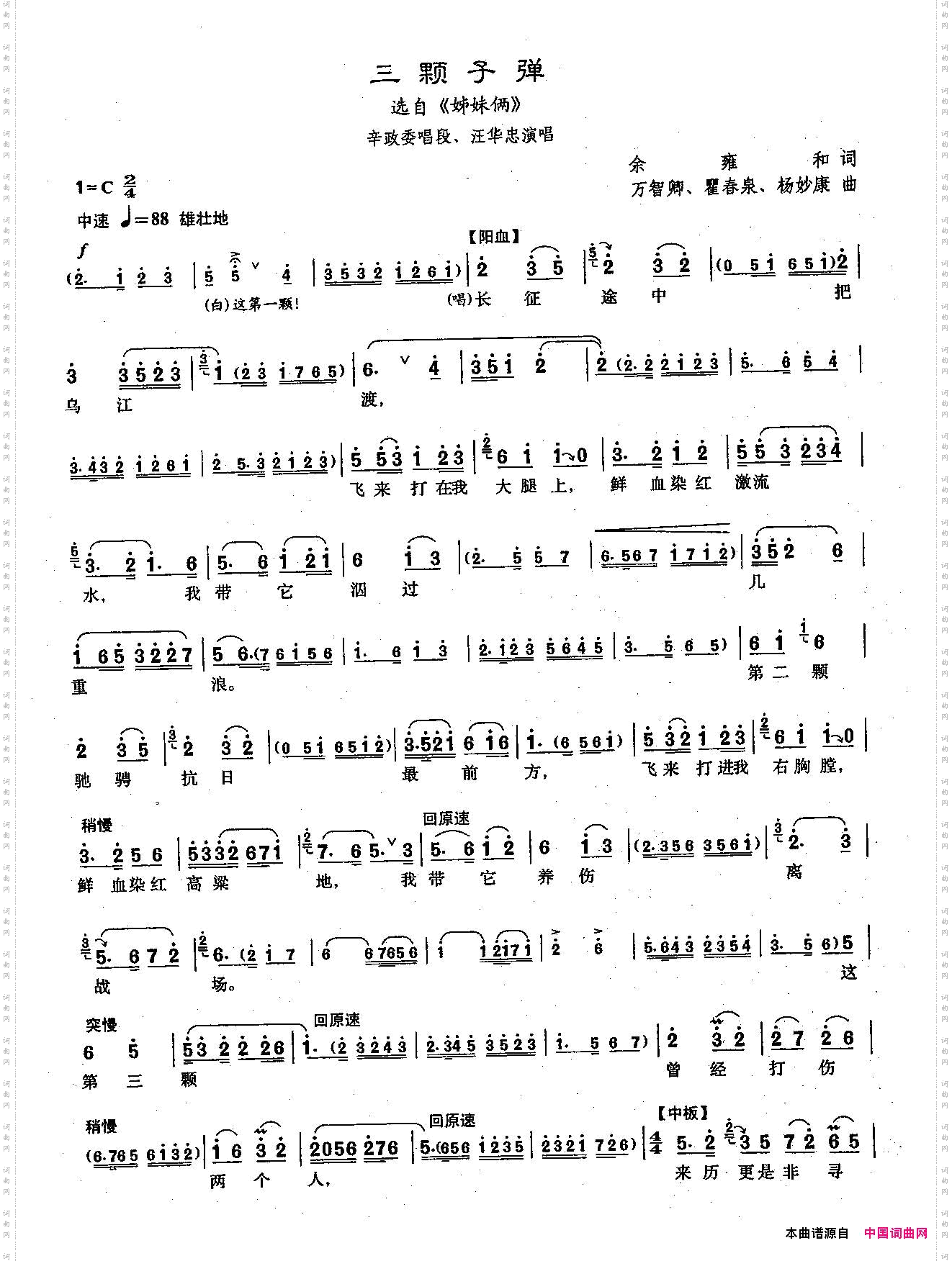 [沪剧]三颗子弹《姊妹俩》辛政委唱段