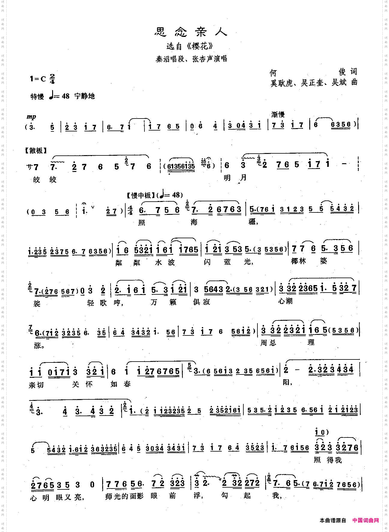 [沪剧]思念亲人《樱花》秦滔唱段