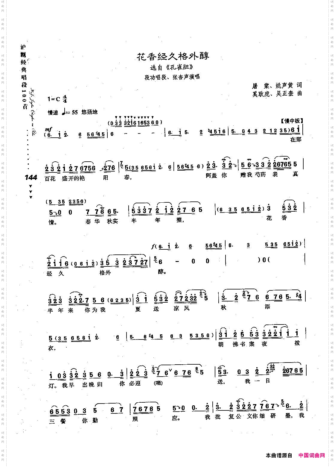 [沪剧]花香经久格外醇《孔雀胆》段功唱段