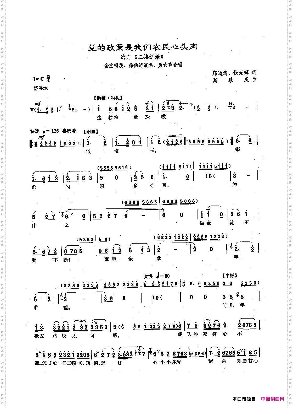 党的政策是我们农民心头肉_【沪剧】《三接新娘》金宝唱段