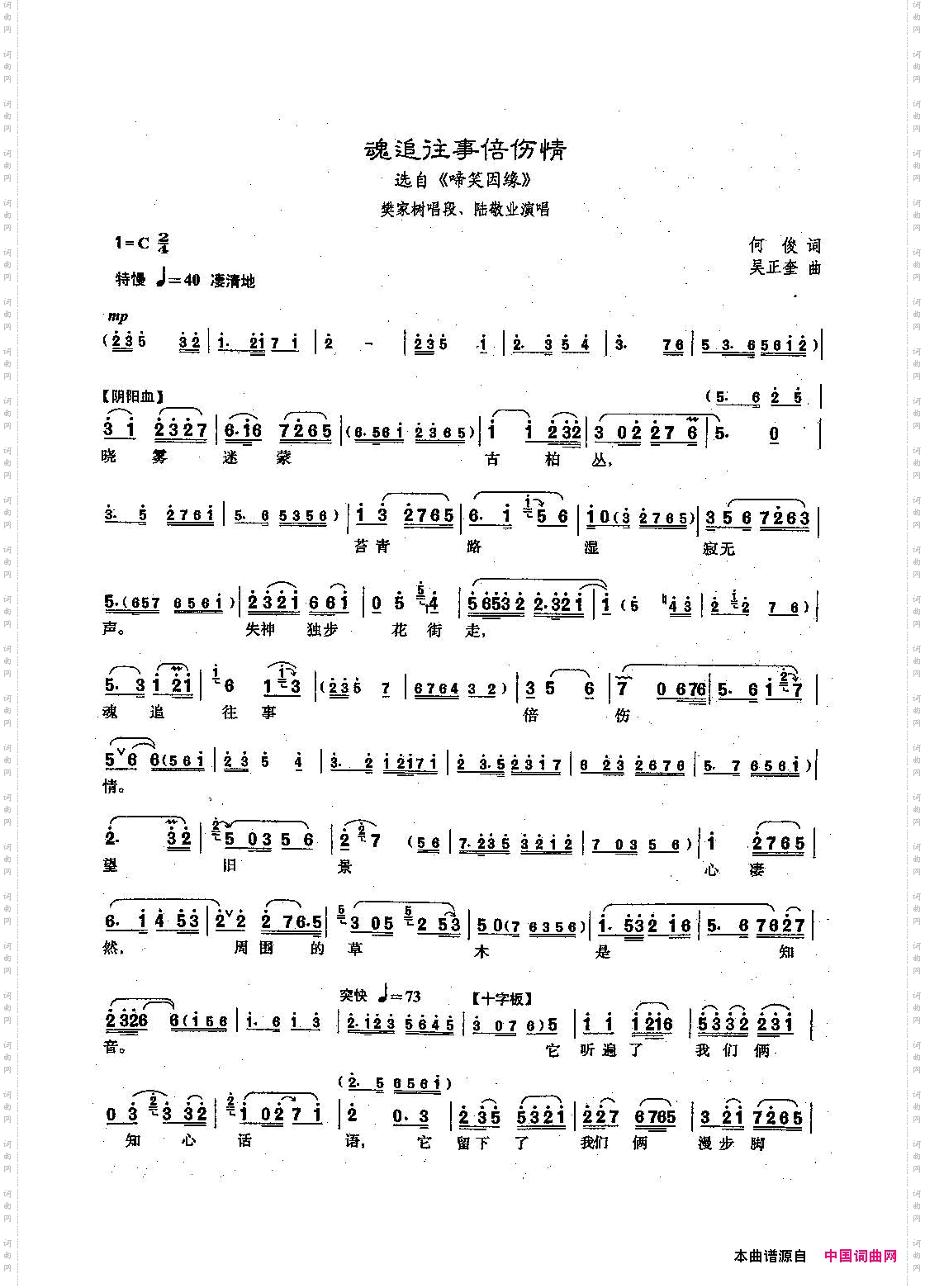 魂追这往事倍伤情_【沪剧】《啼笑因缘》樊家树唱段