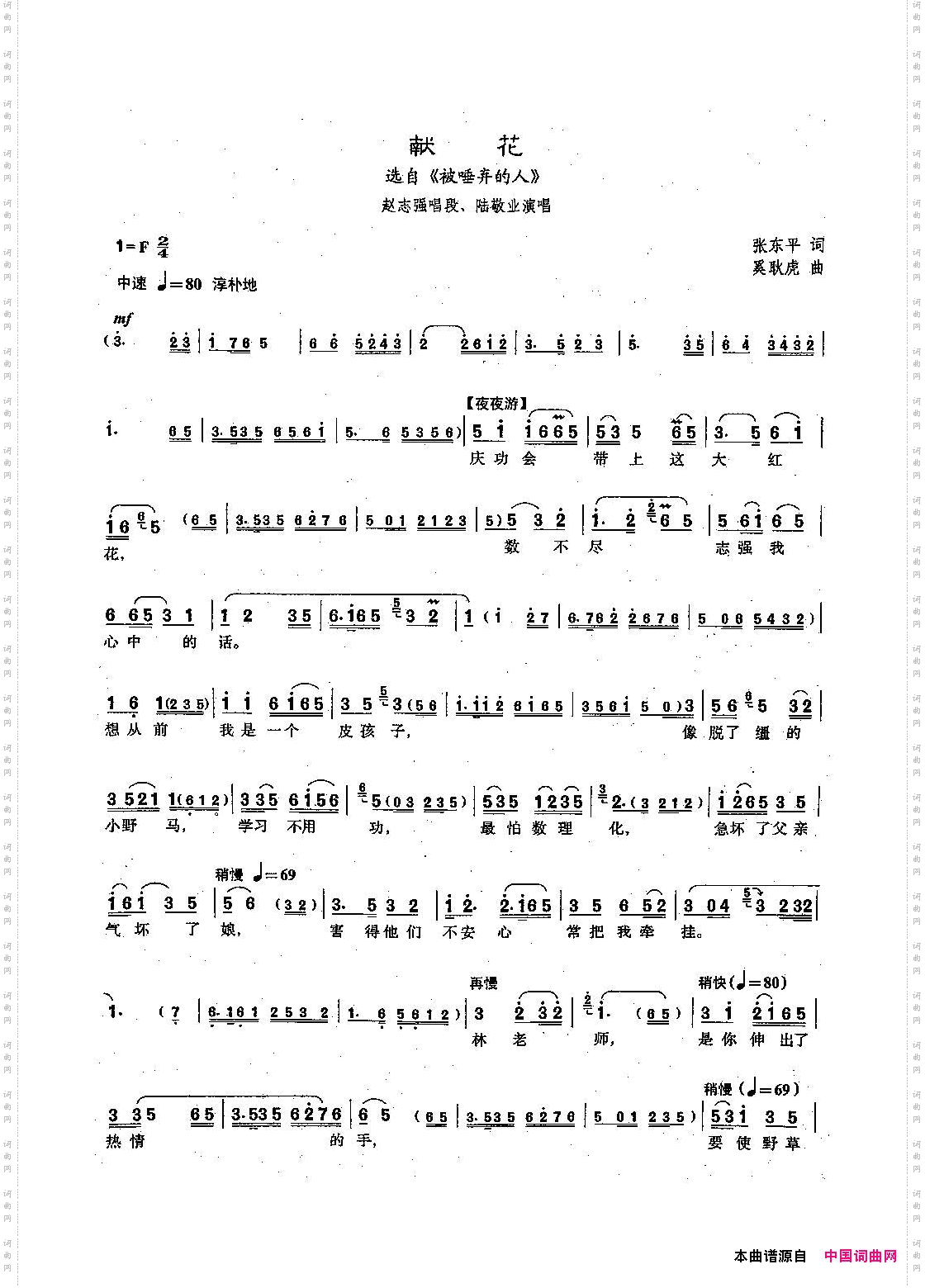 [沪剧]献花《被唾弃的人》赵志强唱段