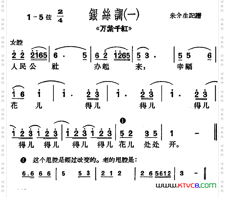 [沪剧曲调]银丝调一选自《万紫千红》