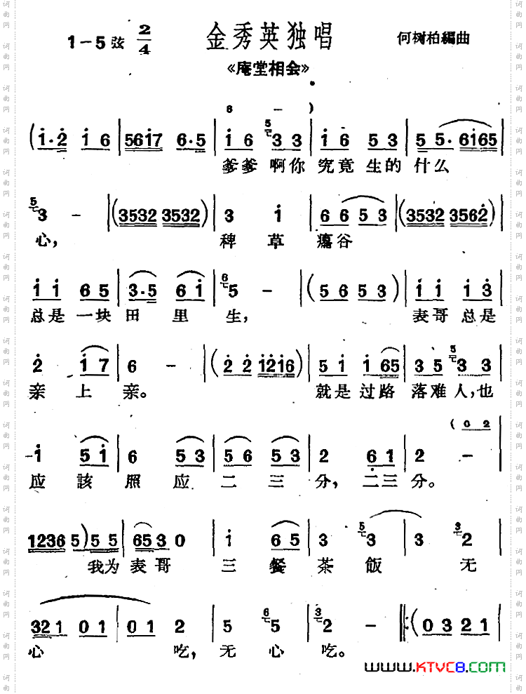[沪剧曲调]金秀英独唱选自《庵堂相会》