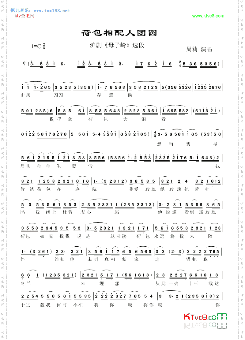 荷包相配人团圆_沪剧《母子岭》选段