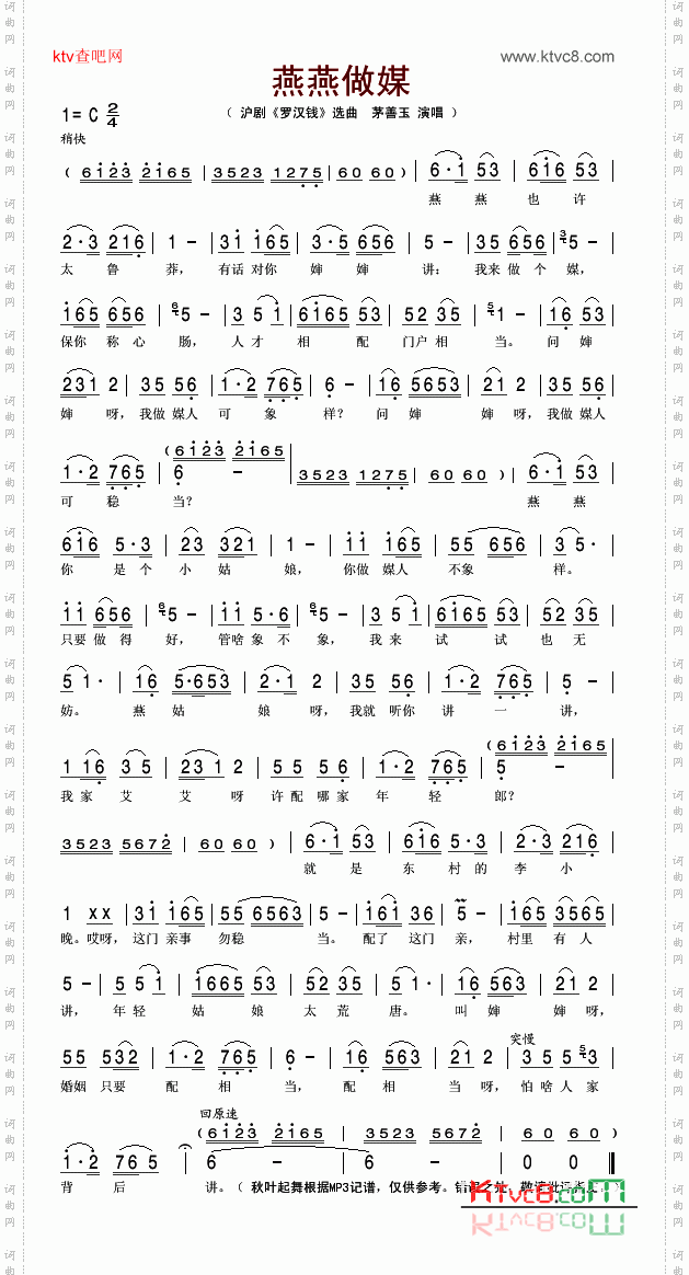 燕燕做媒沪剧《罗汉钱》选曲